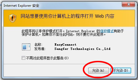 vpn5打开easyconnect.jpg